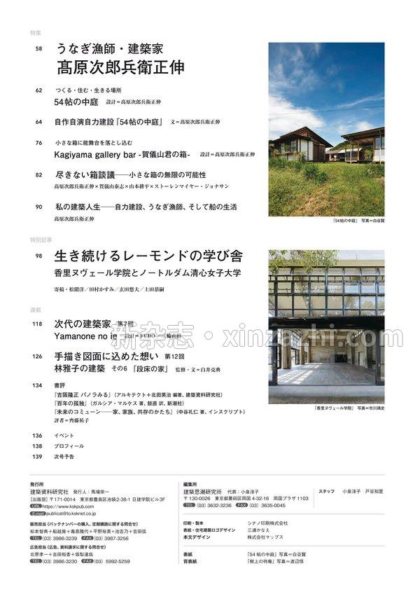 [图片5]-住宅特集杂志《住宅建筑 No.437(2023年02月号)  竹原义二-场解开》高清全本下载插图-新杂志-提供高质量日系杂志