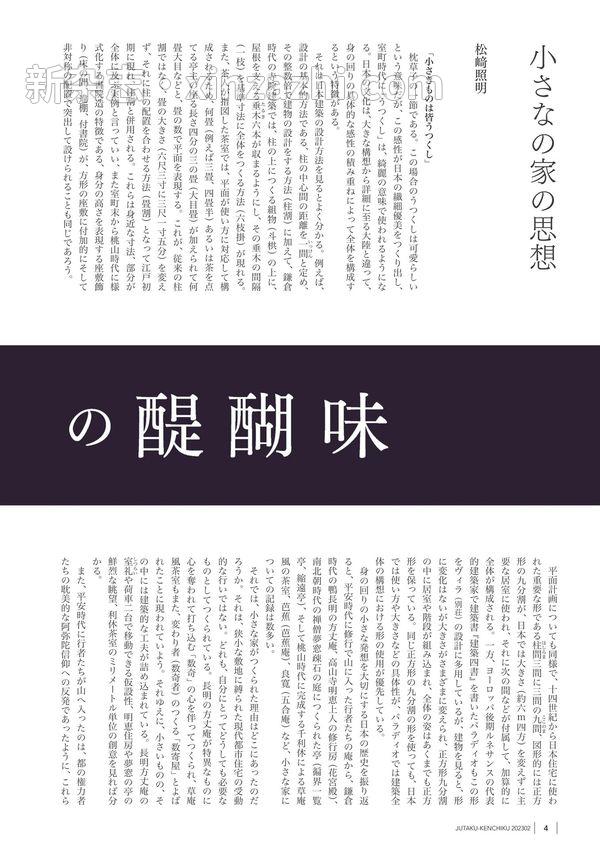 [图片6]-住宅特集杂志《住宅建筑 No.437(2023年02月号)  竹原义二-场解开》高清全本下载插图-新杂志-提供高质量日系杂志