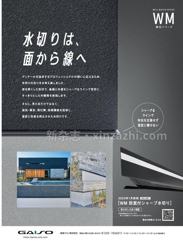 [图片3]-住宅特集杂志《新建築住宅特集2023年2月号/木造の醍醐味》高清全本下载插图-新杂志-提供高质量日系杂志