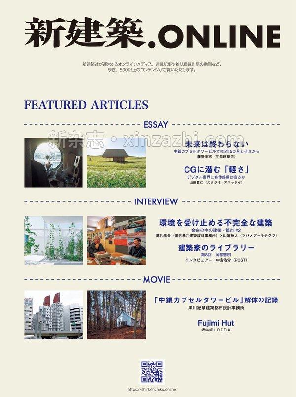 [图片5]-住宅特集杂志《新建築住宅特集2023年2月号/木造の醍醐味》高清全本下载插图-新杂志-提供高质量日系杂志