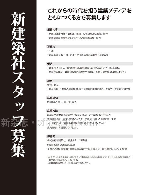 [图片6]-住宅特集杂志《新建築住宅特集2023年2月号/木造の醍醐味》高清全本下载插图-新杂志-提供高质量日系杂志