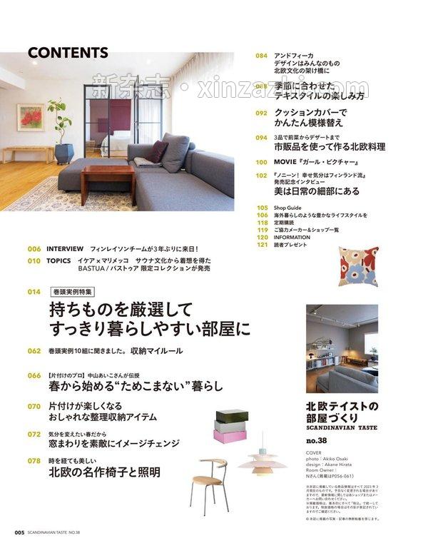 [图片5]-北欧テイストの部屋づくり杂志《北欧テイストの部屋づくり no.38 (ネコムック 3913)》高清全本下载插图-新杂志-提供高质量日系杂志