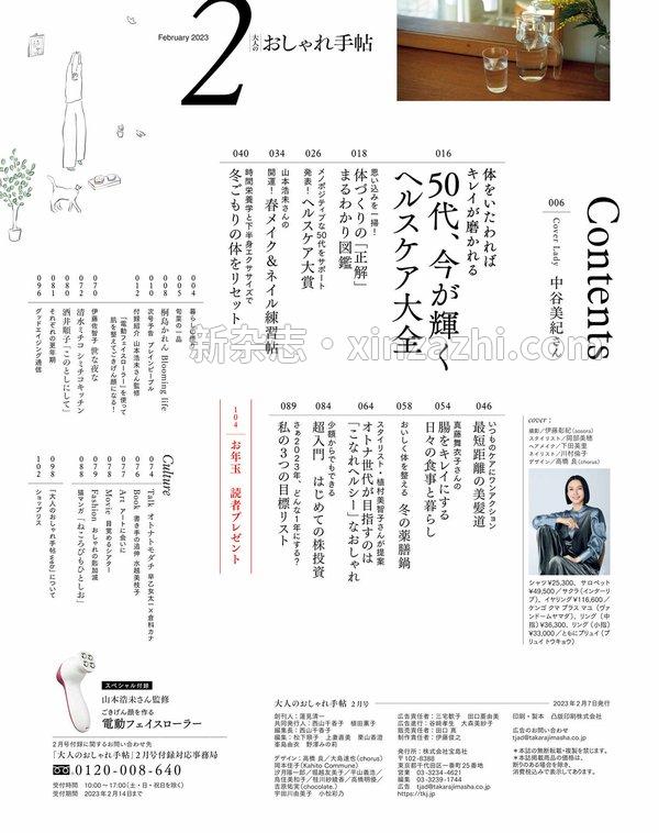 [图片2]-大人のおしゃれ手帖杂志《大人のおしゃれ手帖 2023年 2月号》高清全本下载插图-新杂志-提供高质量日系杂志