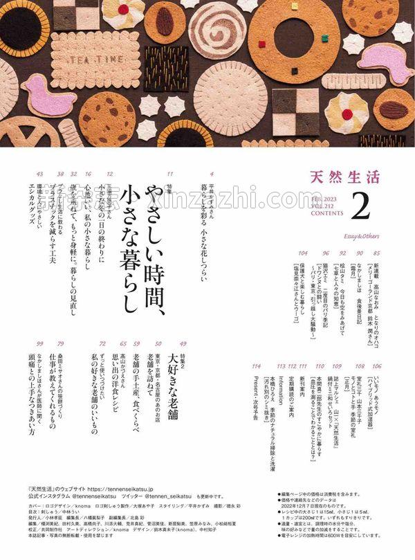 [图片2]-天然生活杂志《天然生活 2023年 02月号 (デジタル雑誌)》高清全本下载插图-新杂志-提供高质量日系杂志