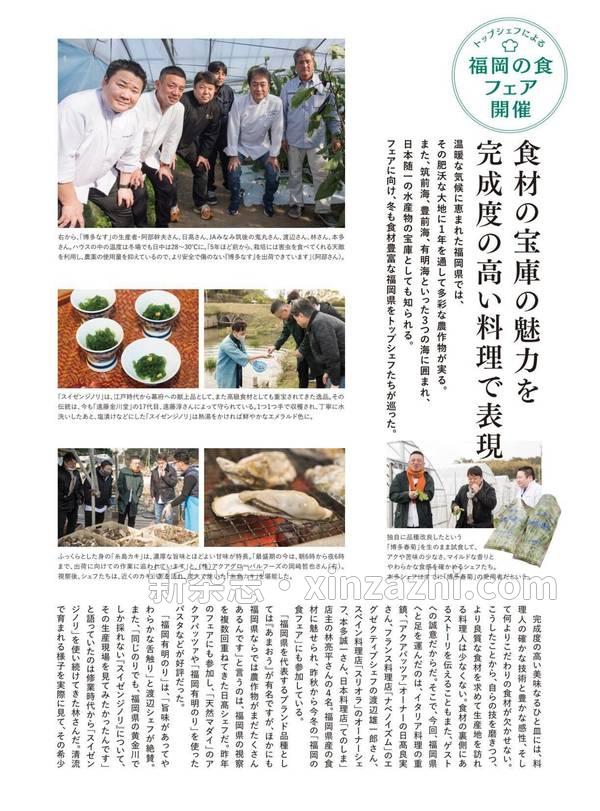 [图片4]-专门料理杂志《月刊専門料理 2023年 2月号》高清全本下载插图-新杂志-提供高质量日系杂志