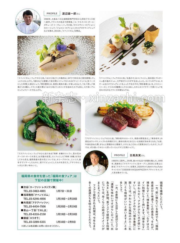 [图片5]-专门料理杂志《月刊専門料理 2023年 2月号》高清全本下载插图-新杂志-提供高质量日系杂志