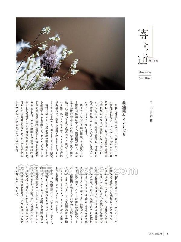 [图片2]-小原流插花杂志《小原流挿花[オハラリュウソウカ]2023年2月号【雑誌】》高清全本下载插图-新杂志-提供高质量日系杂志