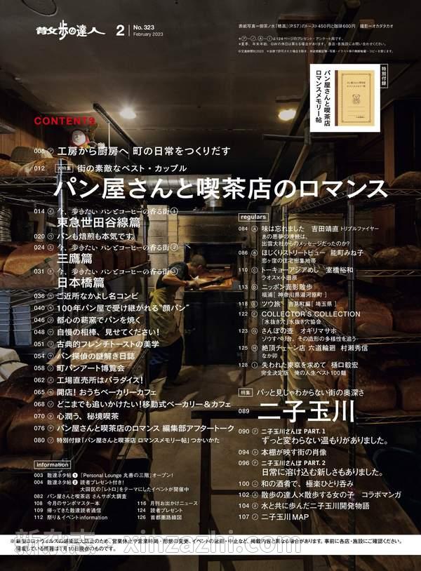 [图片4]-散歩の達人杂志《散歩の達人 2023年 02月号》高清全本下载插图-新杂志-提供高质量日系杂志