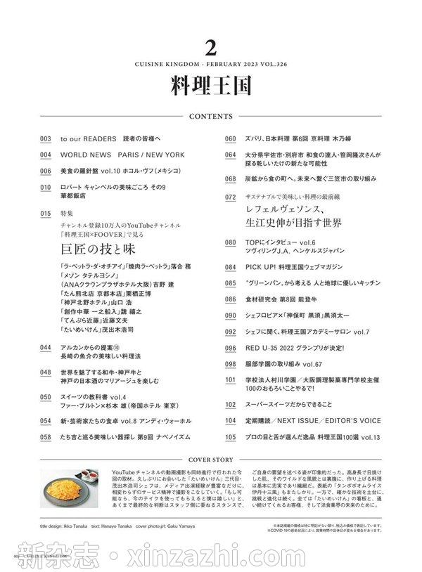 [图片3]-料理王国杂志《料理王国 2023年2月号: 「料理王国×FOOVER」で見る巨匠の技と味》高清全本下载插图-新杂志-提供高质量日系杂志