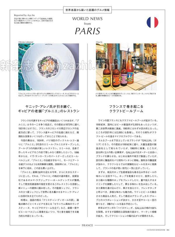 [图片6]-料理王国杂志《料理王国 2023年2月号: 「料理王国×FOOVER」で見る巨匠の技と味》高清全本下载插图-新杂志-提供高质量日系杂志