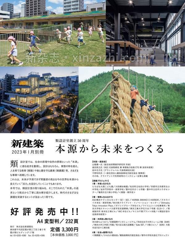 [图片4]-新建築杂志《新建築2023年2月号/集合住宅》高清全本下载插图-新杂志-提供高质量日系杂志