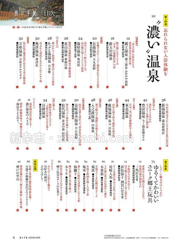 [图片3]-旅の手帖杂志《旅の手帖 2023年 02月号》高清全本下载插图-新杂志-提供高质量日系杂志