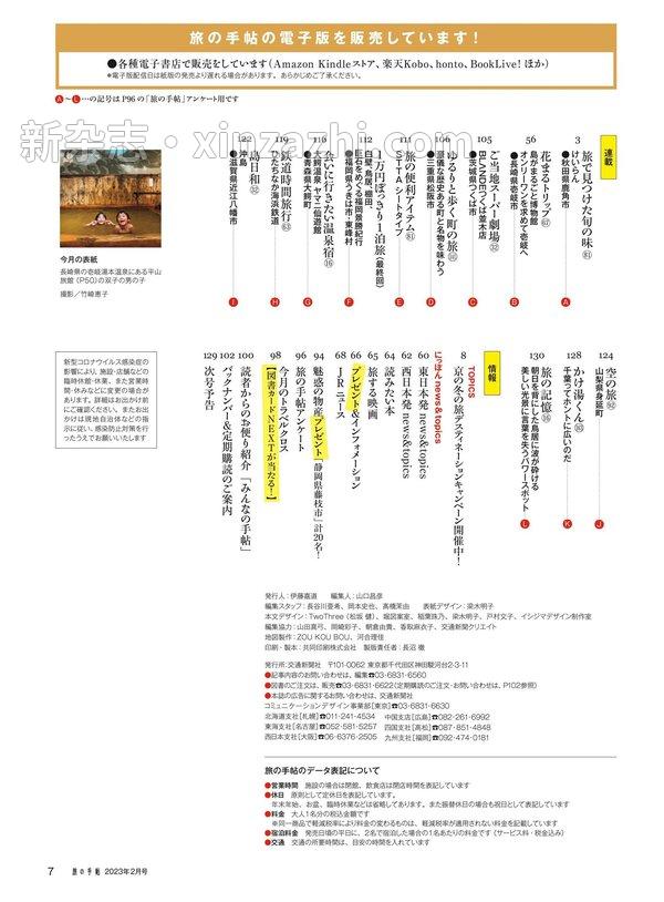 [图片4]-旅の手帖杂志《旅の手帖 2023年 02月号》高清全本下载插图-新杂志-提供高质量日系杂志