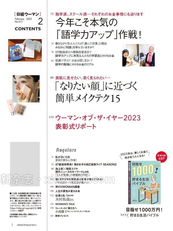 [图片3]-日经WOMAN杂志《日経ウーマン 2023年2月号》高清全本下载插图-新杂志-提供高质量日系杂志