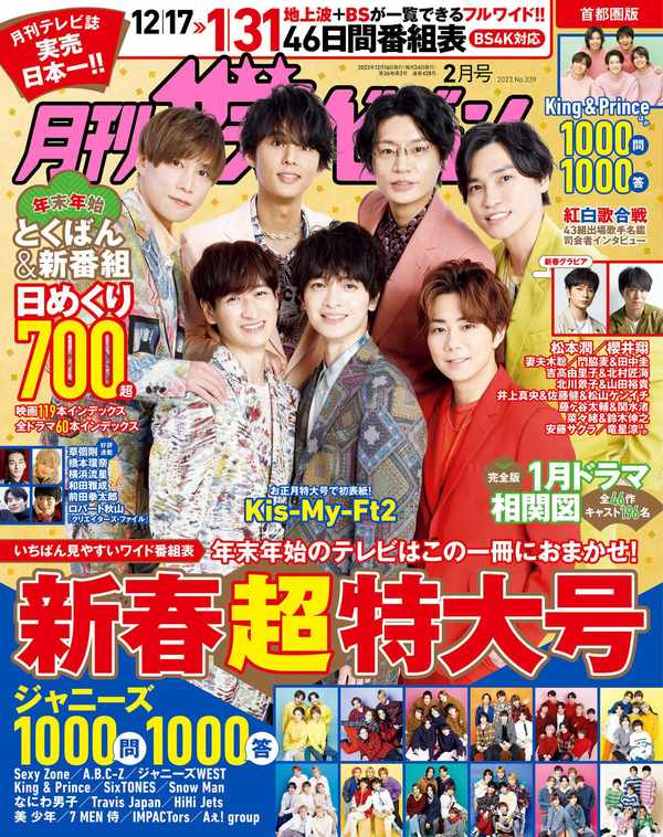 首都圈版杂志《月刊ザテレビジョン 首都圏版 2023年2月号》高清全本下载