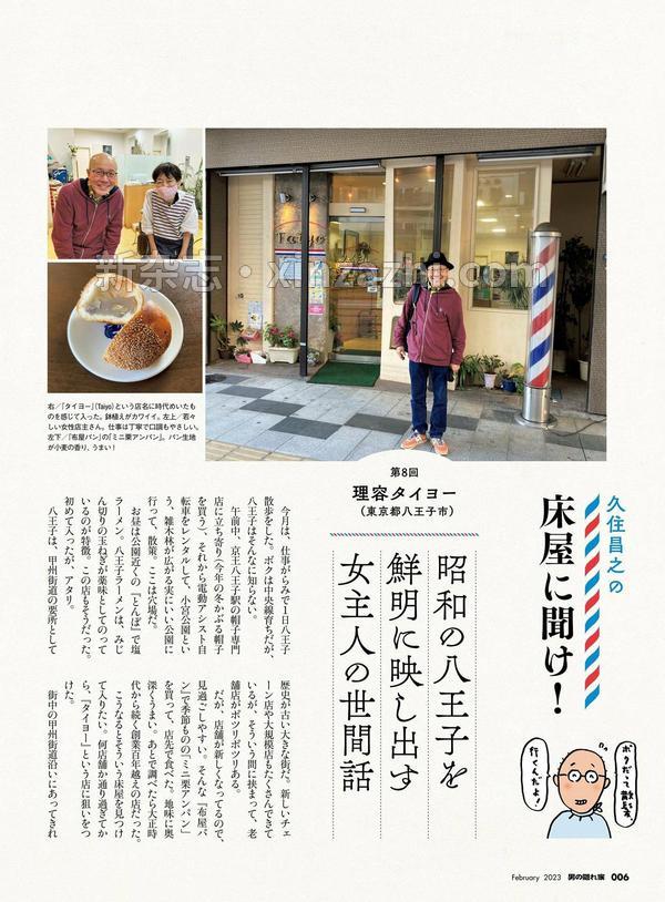 [图片6]-男の隠れ家杂志《男の隠れ家 2023年 2月号》高清全本下载插图-新杂志-提供高质量日系杂志