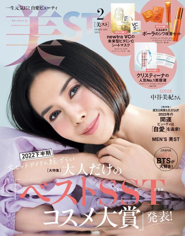 美st杂志《美ST 2023年 02月号 》高清全本下载