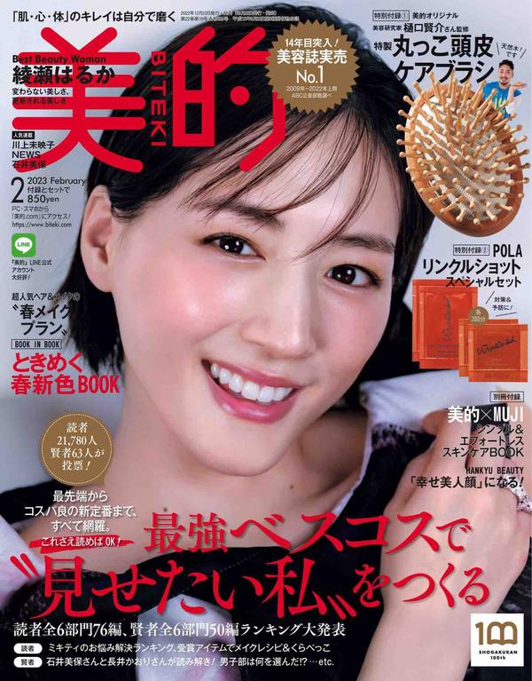 美的BITEKI杂志《美的 2023年 02月号 》高清全本下载