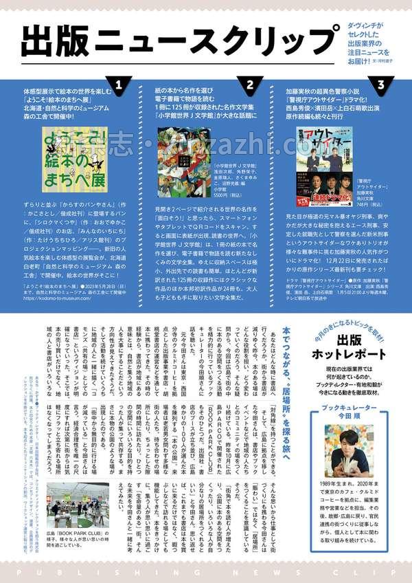 [图片2]-达芬奇杂志《ダ・ヴィンチ 2023年2月号》高清全本下载插图-新杂志-提供高质量日系杂志