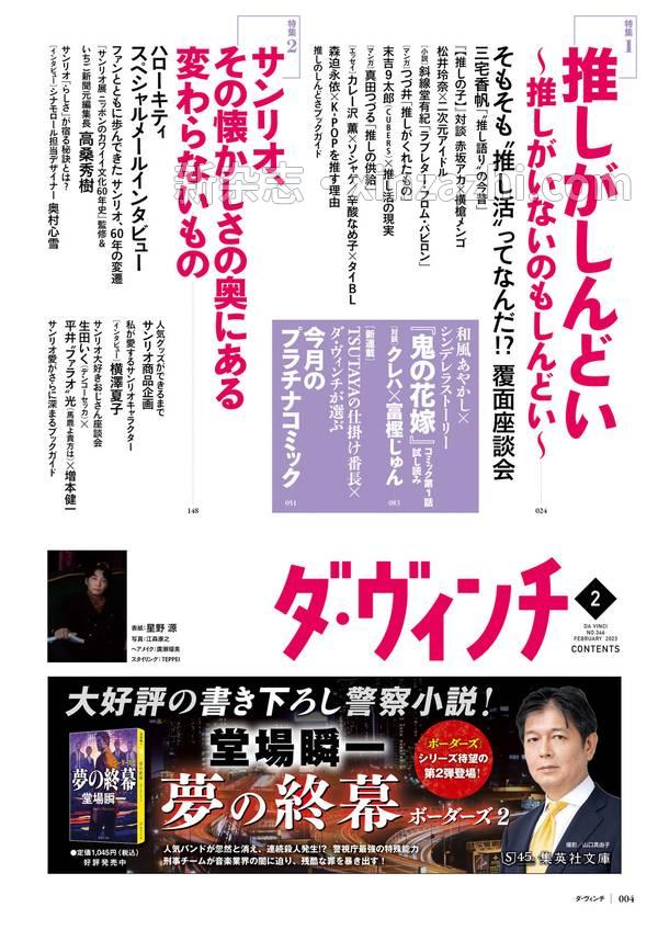 [图片4]-达芬奇杂志《ダ・ヴィンチ 2023年2月号》高清全本下载插图-新杂志-提供高质量日系杂志