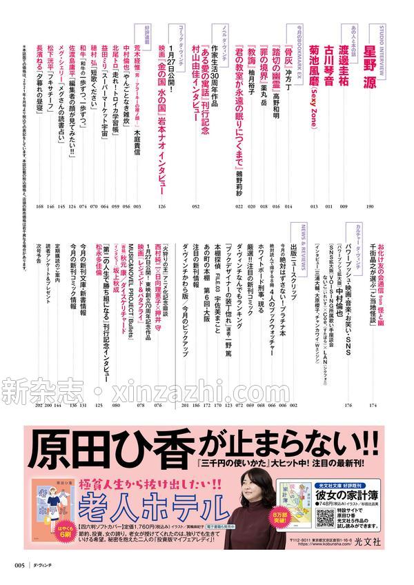 [图片5]-达芬奇杂志《ダ・ヴィンチ 2023年2月号》高清全本下载插图-新杂志-提供高质量日系杂志