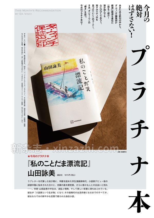 [图片6]-达芬奇杂志《ダ・ヴィンチ 2023年2月号》高清全本下载插图-新杂志-提供高质量日系杂志