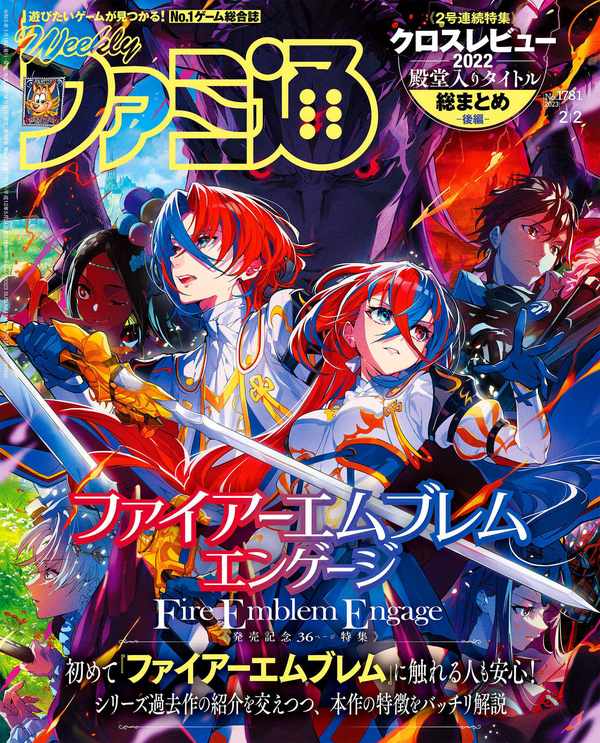 週刊ファミ通杂志《週刊ファミ通 【2023年2月2日号 No.1781】》高清全本下载