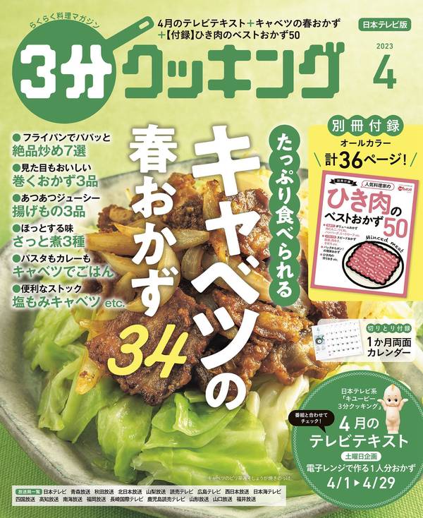 3分钟烹饪杂志《3分クッキング 2023年4月号》高清全本下载