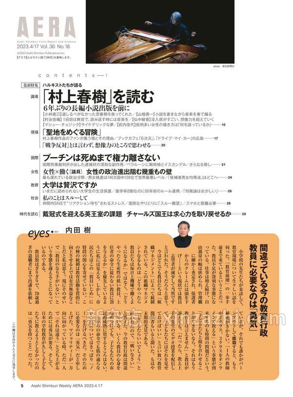 [图片5]-AERA杂志《AERA4/17号》高清全本下载插图-新杂志-提供高质量日系杂志