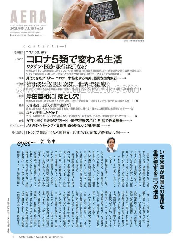 [图片5]-AERA杂志《AERA5/15号》高清全本下载插图-新杂志-提供高质量日系杂志