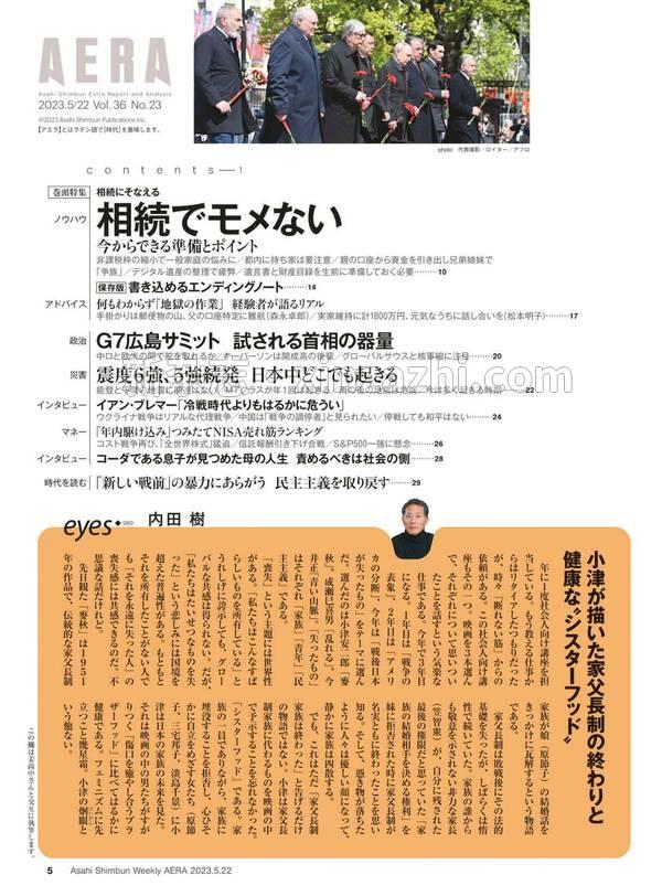 [图片5]-AERA杂志《AERA5/22号》高清全本下载插图-新杂志-提供高质量日系杂志