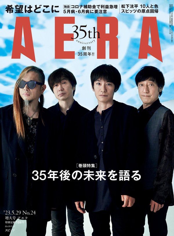 AERA杂志《AERA5/29号》高清全本下载