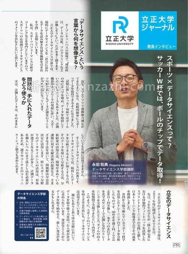 [图片2]-AERA杂志《AERA5/29号》高清全本下载插图-新杂志-提供高质量日系杂志