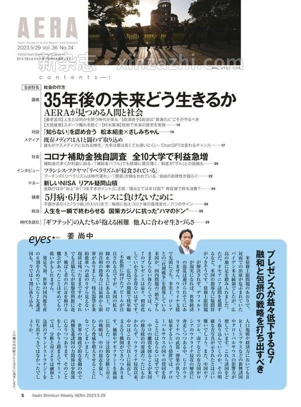 [图片5]-AERA杂志《AERA5/29号》高清全本下载插图-新杂志-提供高质量日系杂志