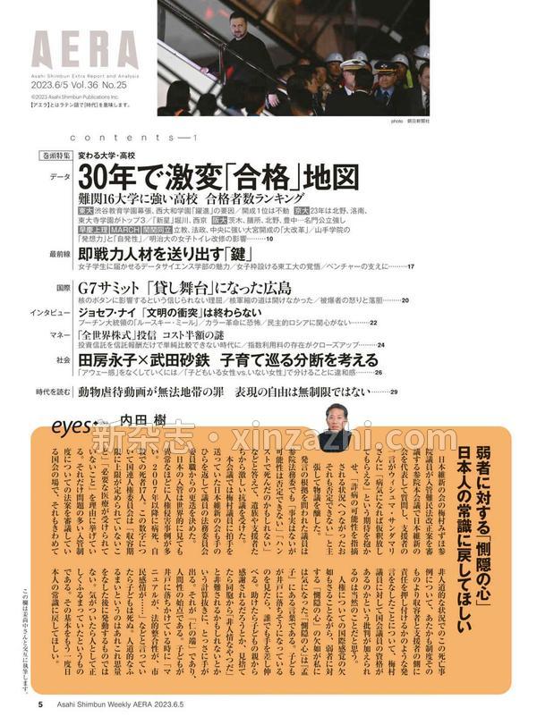 [图片5]-AERA杂志《AERA6/5号》高清全本下载插图-新杂志-提供高质量日系杂志