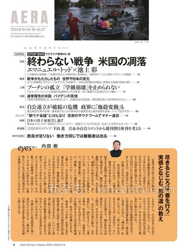 [图片5]-AERA杂志《AERA6/19号》高清全本下载插图-新杂志-提供高质量日系杂志