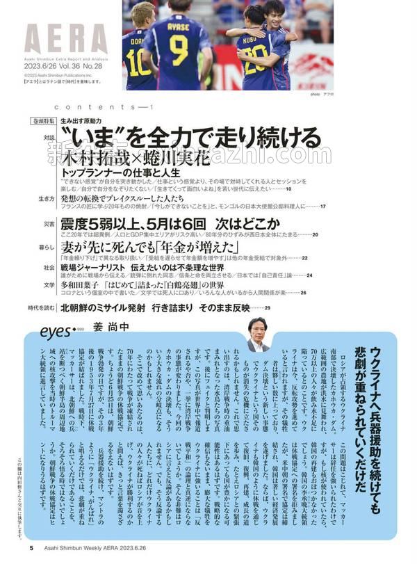 [图片5]-AERA杂志《AERA6/26号》高清全本下载插图-新杂志-提供高质量日系杂志