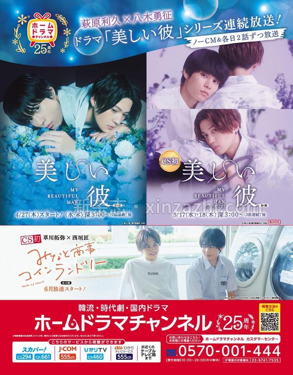 [图片4]-anan杂志《anan(アンアン)2023/04/26号 No.2345[肌と髪、最前線2023／シェリー＆ベルモット]》高清全本下载插图-新杂志-提供高质量日系杂志