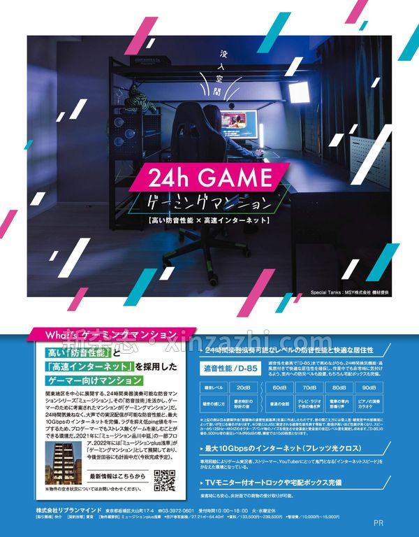 [图片4]-anan杂志《anan(アンアン)2023/05/17号 No.2347[カルチャーを感じる、ゲーム案内2023／山田涼介（LEO）]》高清全本下载插图-新杂志-提供高质量日系杂志