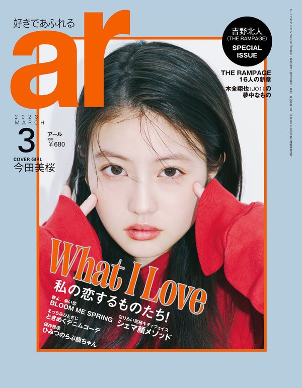 ar杂志《ar 2023年 03月号》高清全本下载