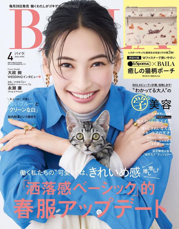 BAILA杂志《BAILA 2023 年 04 月刊 (杂志)》高清全本下载