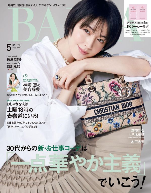 BAILA杂志《BAILA　2023年5月号》高清全本下载