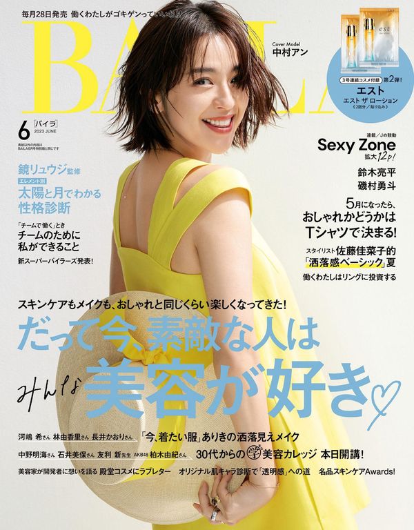 BAILA杂志《BAILA　2023年6月号》高清全本下载