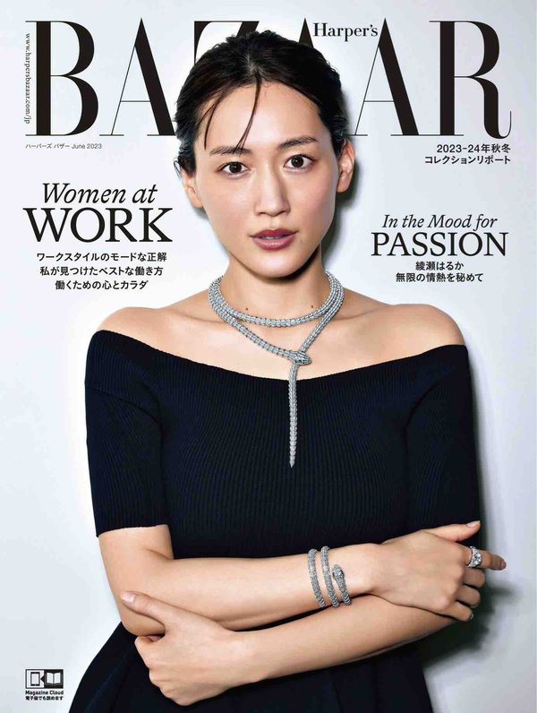 BAZAAR杂志《Harper’s BAZAAR(ハーパーズ・バザー) 2023年6月号 (2023-04-20)》高清全本下载