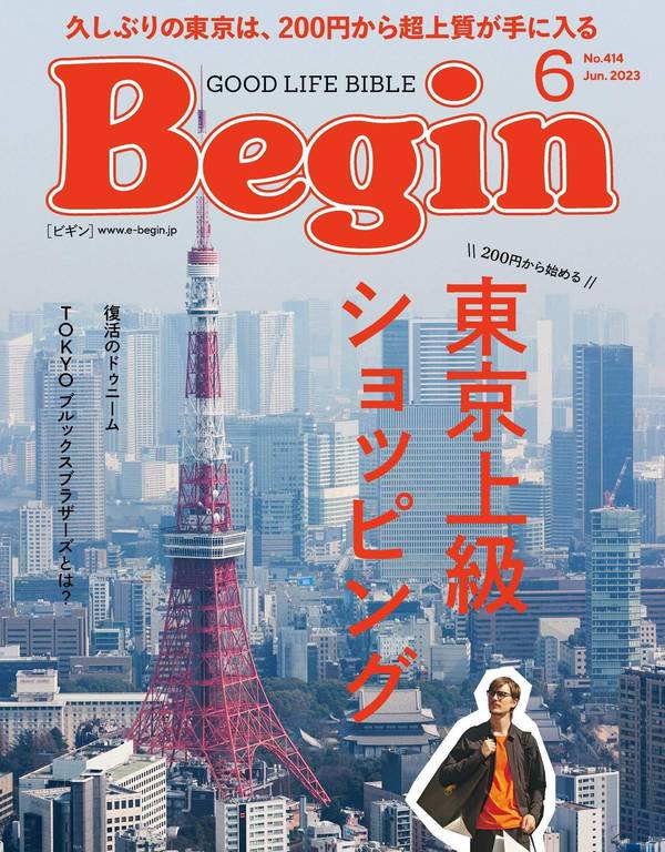 Begin杂志《Begin (ビギン) 2023年 6月号》高清全本下载