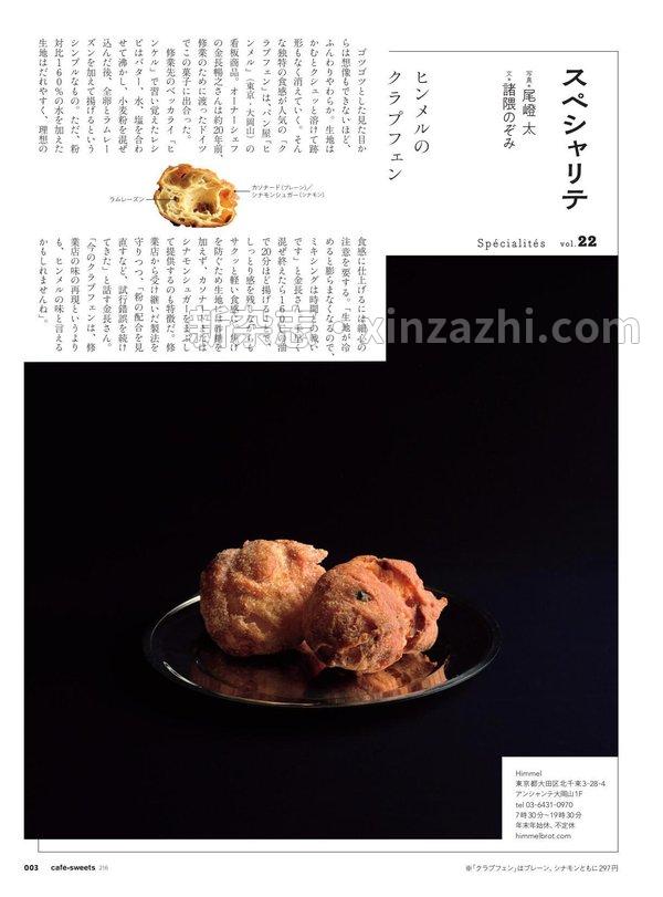 [图片5]-Sweet杂志《cafe-sweets(カフェ-スイーツ) vol.216 (柴田書店MOOK)》高清全本下载插图-新杂志-提供高质量日系杂志