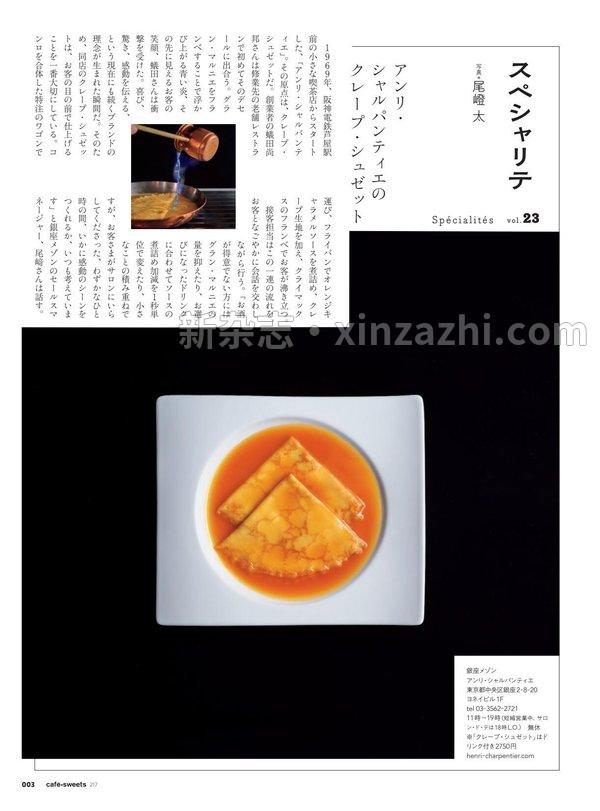 [图片5]-Sweet杂志《cafe-sweets(カフェ-スイーツ) vol.217 (柴田書店MOOK)》高清全本下载插图-新杂志-提供高质量日系杂志