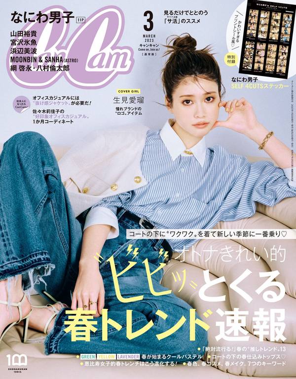 CanCam杂志《CanCam(キャンキャン) 2023年3月号 通常版【表紙: 生見愛瑠】》高清全本下载