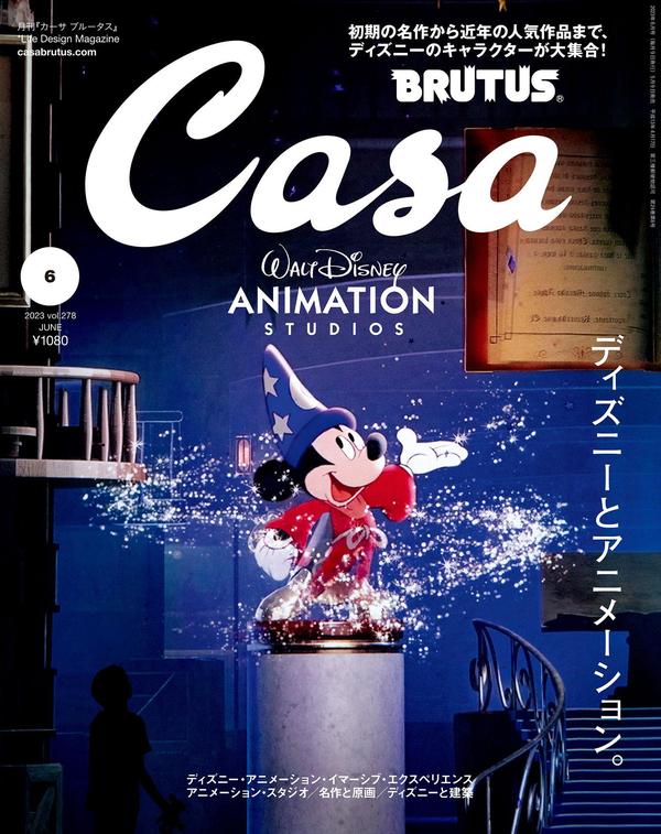 Casa杂志《Casa BRUTUS(カーサ ブルータス) 2023年 6月号 [ディズニーとアニメーション。]》高清全本下载