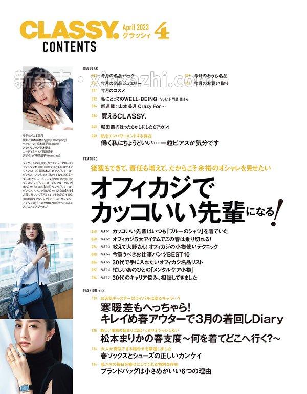 [图片2]-Classy.杂志《CLASSY.（クラッシィ）2023年4月号》高清全本下载插图-新杂志-提供高质量日系杂志